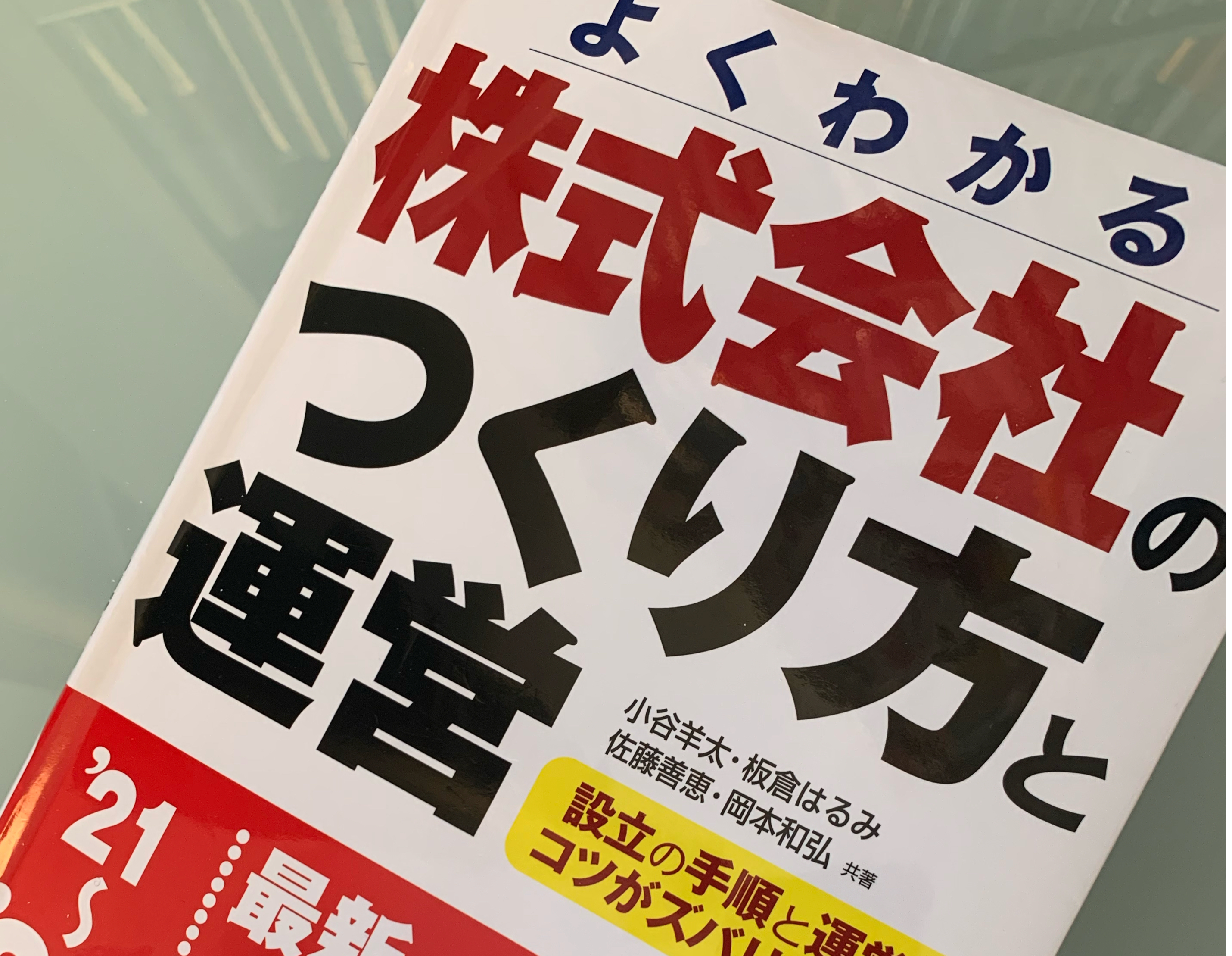 株式会社の作り方